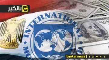 بعد التطورات الأخيرة.. هل ستعود مصر للاعتماد على القرض من صندوق النقد الدولي؟