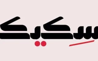 Sure! The word “سكيك” could be rewritten as “أسلوب” (meaning “style” or “method”) or “نمط” (meaning “pattern”). If you have a specific context or meaning in mind, please let me know!