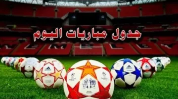 جدول مباريات الخميس 19 يونيو 2025 والقنوات التي ستبثها