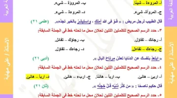 أسئلة النحو من امتحانات الثانوية العامة للوحدتين الأولى والثانية مع الإجابات
