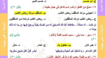 68 سؤالاً مع الإجابات في قواعد اللغة من امتحانات الثانوية العامة للوحدتين الثالثة والرابعة.