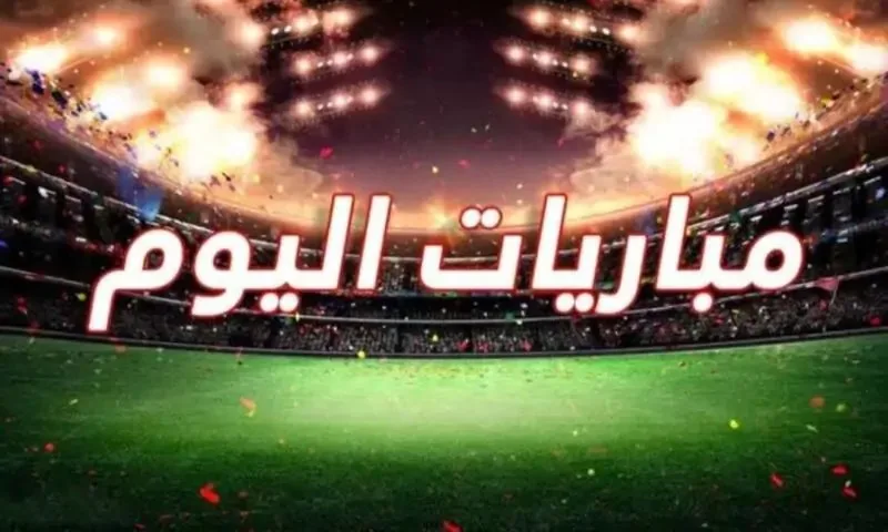 مواجهات مصيرية.. إليك مواعيد مباريات الخميس 19 يونيو والقنوات التي ستنقلها مواجهات مصيرية.. إليك مواعيد مباريات الخميس 19 يونيو والقنوات التي ستنقلها