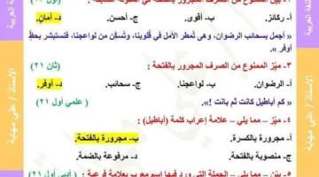 29 سؤالًا مع الإجابات في امتحانات النحو للثانوية العامة من سنوات سابقة