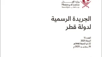 الجريدة الرسمية: تخصيص حصة سنوية من عائدات الدولة لدعم الابتكار