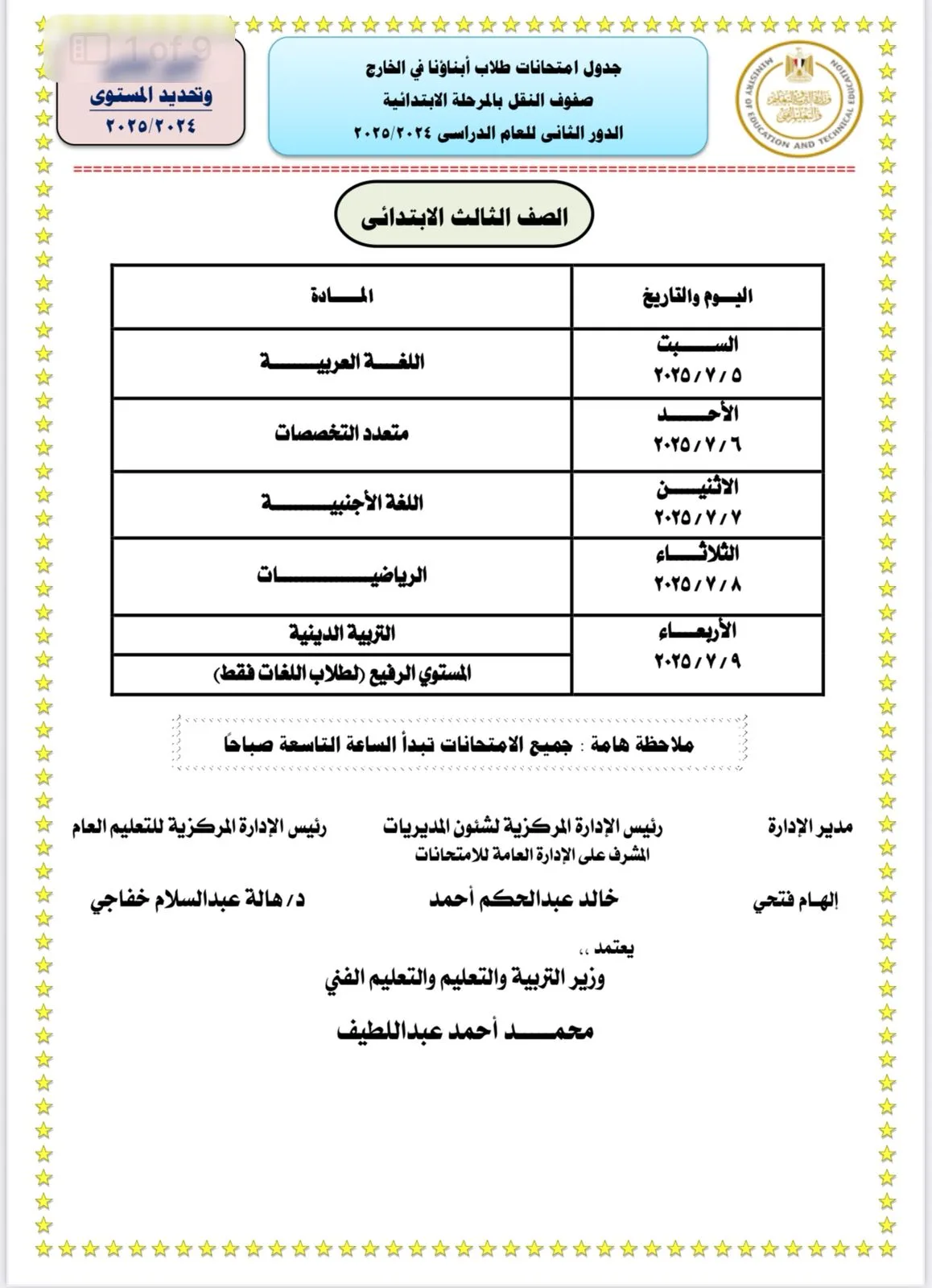 جداول اختبارات الدور الثاني للطلاب المسجلين في نظام أبناؤنا في الخارج 2025 جداول اختبارات الدور الثاني للطلاب المسجلين في نظام أبناؤنا في الخارج 2025