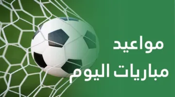 مواعيد مباريات اليوم الخميس في كأس العالم للأندية والقنوات التي ستنقلها