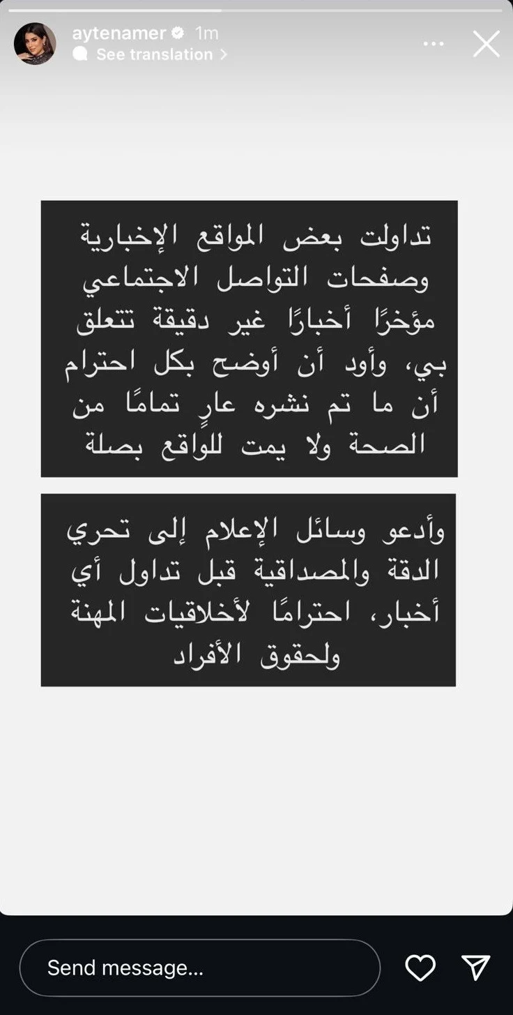 حقيقة ارتباط آيتن عامر بمنتج مصري معروف