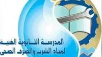 افتتاح باب التسجيل في مدرسة مياه بني سويف: الشروط والمستندات اللازمة