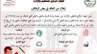 متطلبات وظيفة معلم مساعد للعلوم.. رابط التقديم عبر الإنترنت