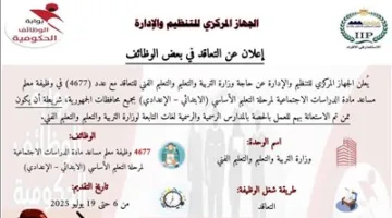عاجل | معلومات حول مسابقة توظيف معلم مساعد لمادة «الدراسات الاجتماعية».. رابط التسجيل