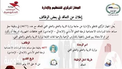 عاجل | معلومات حول مسابقة توظيف معلم مساعد لمادة «الدراسات الاجتماعية».. رابط التسجيل عاجل | معلومات حول مسابقة توظيف معلم مساعد لمادة «الدراسات الاجتماعية».. رابط التسجيل