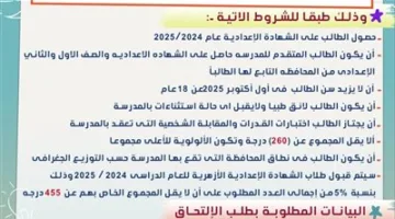 بدء تقديم الطلبات للالتحاق بالمدرسة الثانوية الفنية لمياه الشرب والصرف الصحي في المنوفية