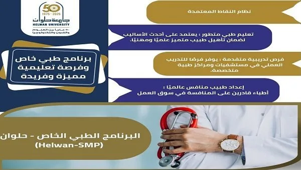 جامعة حلوان تحقق قفزة عالمية بـ 127 مركزًا في تصنيف U.S. News لعام 2025