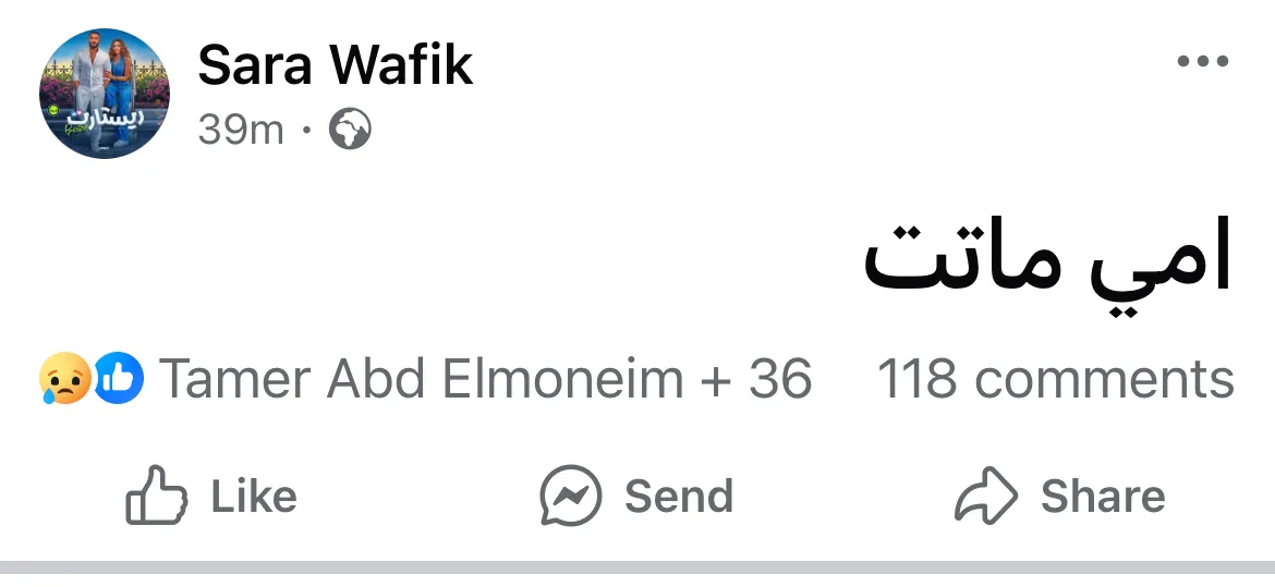 رحيل والدة المخرجة سارة وفيق رحيل والدة المخرجة سارة وفيق