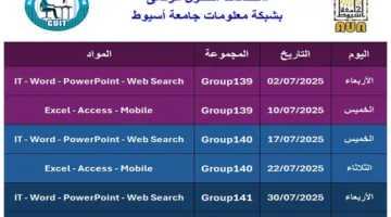 بدء التسجيل لامتحانات التحول الرقمي في جامعة أسيوط.. تفاصيل الرابط والموعد متاحة الآن