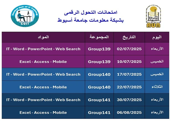 بدء التسجيل لامتحانات التحول الرقمي في جامعة أسيوط.. تفاصيل الرابط والموعد متاحة الآن بدء التسجيل لامتحانات التحول الرقمي في جامعة أسيوط.. تفاصيل الرابط والموعد متاحة الآن