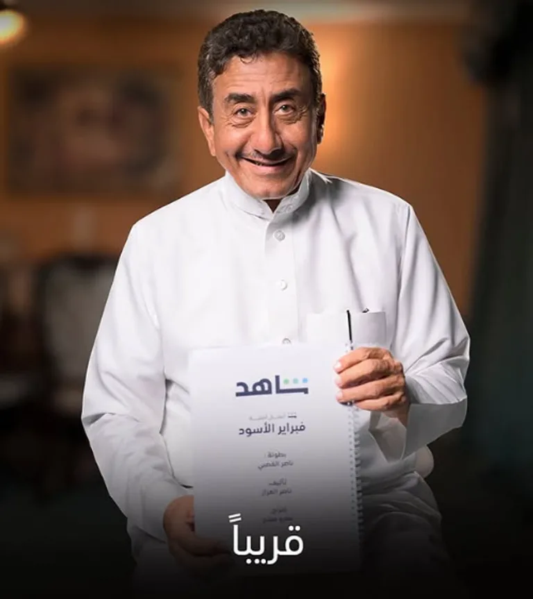 اختتام تصوير مسلسل «فبراير الأسود» وسط أجواء مثيرة وترقب كبير اختتام تصوير مسلسل «فبراير الأسود» وسط أجواء مثيرة وترقب كبير