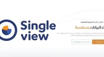 سنقل فيو: شريكك الرقمي لإدارة مالية ذكية في المملكة العربية السعودية
