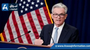 باول: الاضطرابات في الشرق الأوسط لن تؤثر بشكل طويل الأمد على التضخم