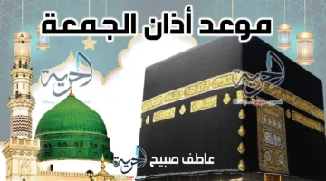 إنفوجراف مواعيد أذان صلاة الجمعة اليوم 20-6-2025 في القاهرة والمحافظات الأخرى ضمن أوقات الصلاة.