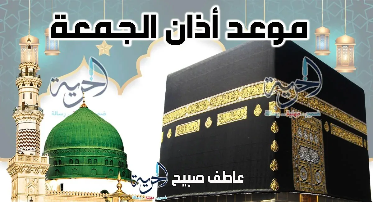 إنفوجراف مواعيد أذان صلاة الجمعة اليوم 20-6-2025 في القاهرة والمحافظات الأخرى ضمن أوقات الصلاة. إنفوجراف مواعيد أذان صلاة الجمعة اليوم 20-6-2025 في القاهرة والمحافظات الأخرى ضمن أوقات الصلاة.