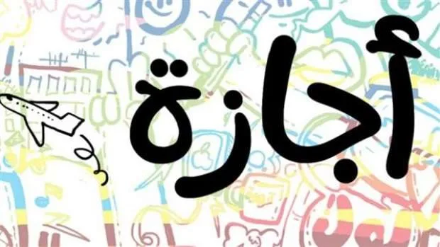 عطلتان رسميتان: 26 يونيو لاحتفال رأس السنة الهجرية و3 يوليو بمناسبة ثورة 30 يونيو. عطلتان رسميتان: 26 يونيو لاحتفال رأس السنة الهجرية و3 يوليو بمناسبة ثورة 30 يونيو.