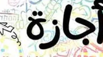 بعد قرار الحكومة.. تاريخ إجازة رأس السنة الهجرية 2025 للموظفين