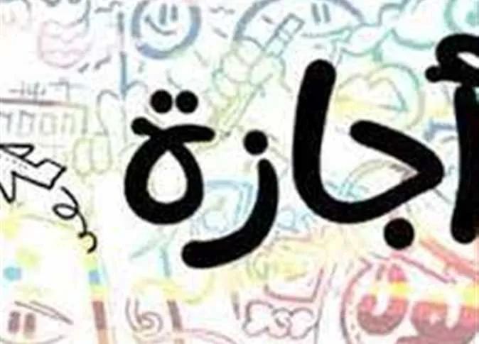 بعد قرار الحكومة.. تاريخ إجازة رأس السنة الهجرية 2025 للموظفين