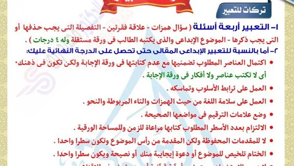 الثانوية العامة 2025: أهم نصائح للتعبير والقراءة لا تفوتها! الثانوية العامة 2025: أهم نصائح للتعبير والقراءة لا تفوتها!