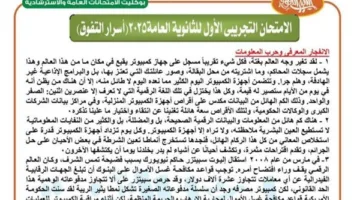 الثانوية العامة 2025: توقعات لأهم امتحانين في اللغة العربية لا تفوتها!