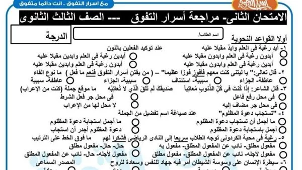 ثانوية 2025: مفاتيح النجاح – 7 امتحانات متوقعة في اللغة العربية
