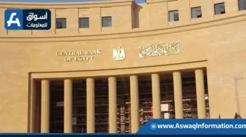 البنك المركزي يطرح أذون خزانة بقيمة 38.5 مليار جنيه للبيع