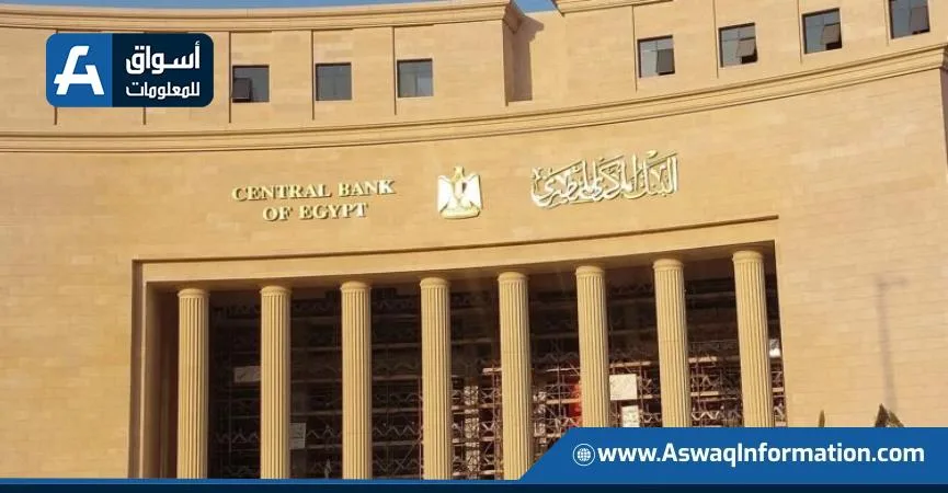البنك المركزي يطرح أذون خزانة بقيمة 38.5 مليار جنيه للبيع البنك المركزي يطرح أذون خزانة بقيمة 38.5 مليار جنيه للبيع