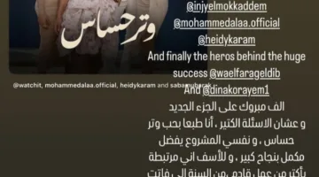 صبا مبارك تشرح سبب انسحابها من “وتر حساس 2” وتمنح البطولة لغادة عادل