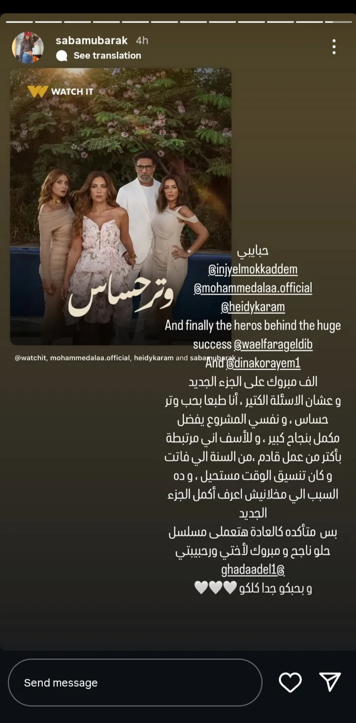صبا مبارك تشرح سبب انسحابها من “وتر حساس 2” وتمنح البطولة لغادة عادل صبا مبارك تشرح سبب انسحابها من “وتر حساس 2” وتمنح البطولة لغادة عادل