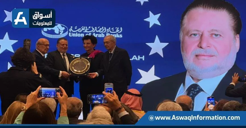 حسن عبد الله يحصل على جائزة المحافظ لعام 2025 من اتحاد المصارف العربية