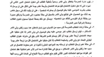 معايير إبلاغ الطلاب بحقهم في دخول امتحانات الدور الثاني 2025 «وثيقة»
