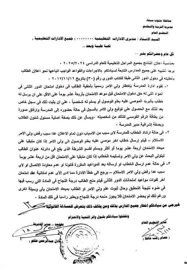 معايير إبلاغ الطلاب بحقهم في دخول امتحانات الدور الثاني 2025 «وثيقة» معايير إبلاغ الطلاب بحقهم في دخول امتحانات الدور الثاني 2025 «وثيقة»