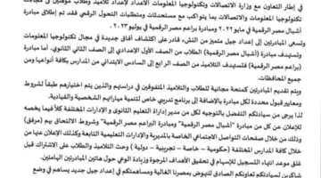 اشتراك مجاني: بدء مبادرة ‘براعم وأشبال مصر الرقمية’ في المدارس