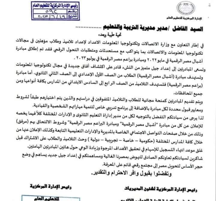 اشتراك مجاني: بدء مبادرة ‘براعم وأشبال مصر الرقمية’ في المدارس