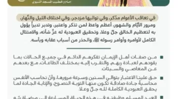 خطبة يوم الجمعة من المسجد النبوي الشريف