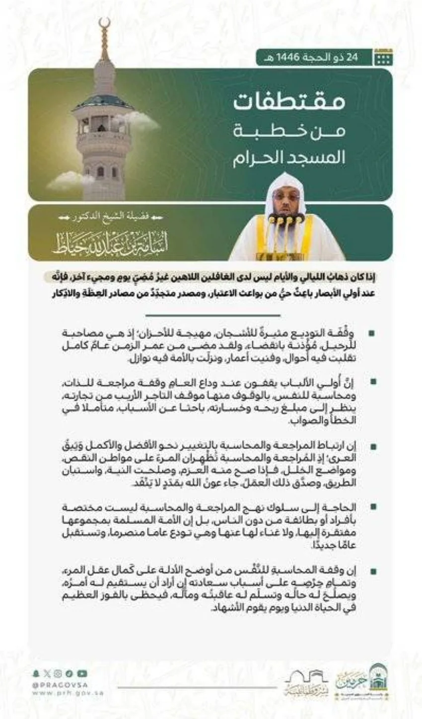 خطبة الجمعة من الحرم المكي خطبة الجمعة من الحرم المكي