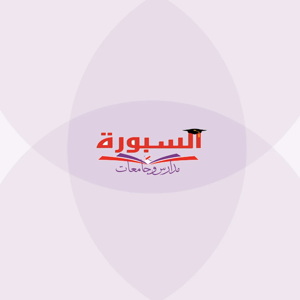 جدول امتحانات الثانوية العامة 2025 للأنظمة المختلفة.. المواعيد الشاملة جدول امتحانات الثانوية العامة 2025 للأنظمة المختلفة.. المواعيد الشاملة