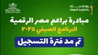 تم تمديد فترة التسجيل في برنامج صيف 2025 لمبادرة براعم مصر الرقمية