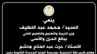 وفاة رئيس لجنة امتحانات الثانوية العامة في سوهاج أثناء تأدية عمله: تفاصيل الحادث