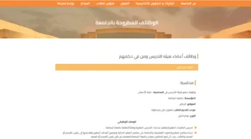 فرص عمل في جامعة اليمامة: إعلان عن وظيفة أعضاء هيئة التدريس لعام 2025.. قدم طلبك الآن