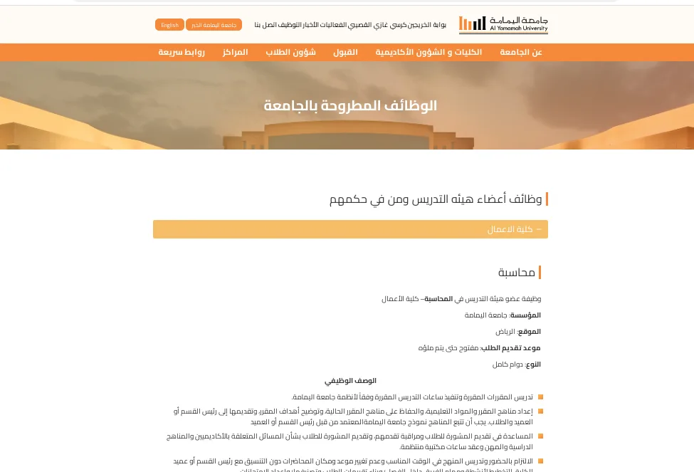 فرص عمل في جامعة اليمامة: إعلان عن وظيفة أعضاء هيئة التدريس لعام 2025.. قدم طلبك الآن فرص عمل في جامعة اليمامة: إعلان عن وظيفة أعضاء هيئة التدريس لعام 2025.. قدم طلبك الآن