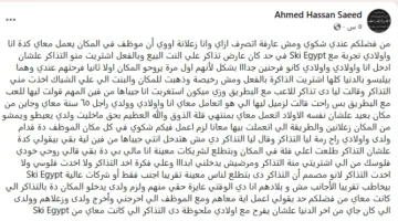 تحطم آمال أولادي: مواطن يعبر عن استيائه من موظفي مدينة الثلج ‘سكي مصر’