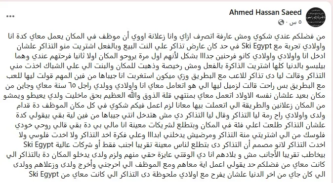 تحطم آمال أولادي: مواطن يعبر عن استيائه من موظفي مدينة الثلج ‘سكي مصر’