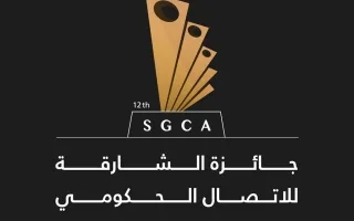 جائزة الشارقة للاتصال الحكومي تدعو للتنافس الدولي في 4 فئات مخصصة لاستراتيجيات الاتصال المبتكرة.
